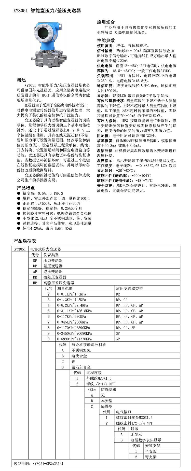 安徽鑫云选型样_59.jpg