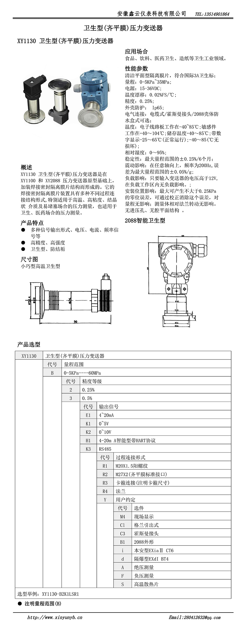 安徽鑫云选型样_57.jpg