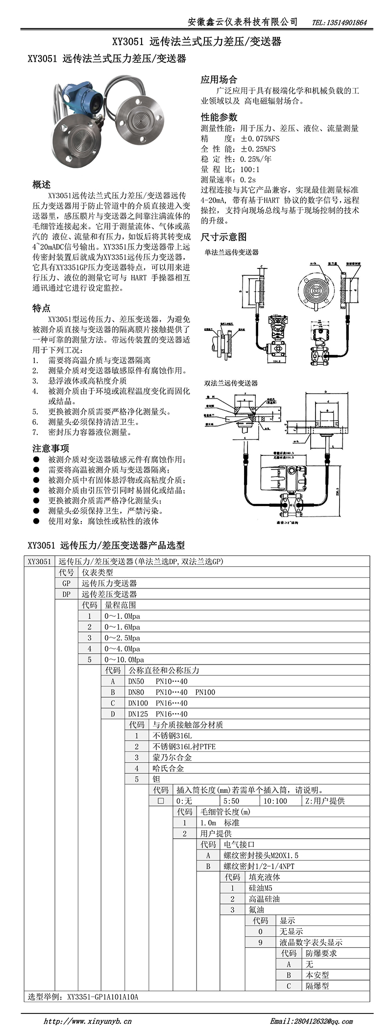 安徽鑫云选型样_68.jpg