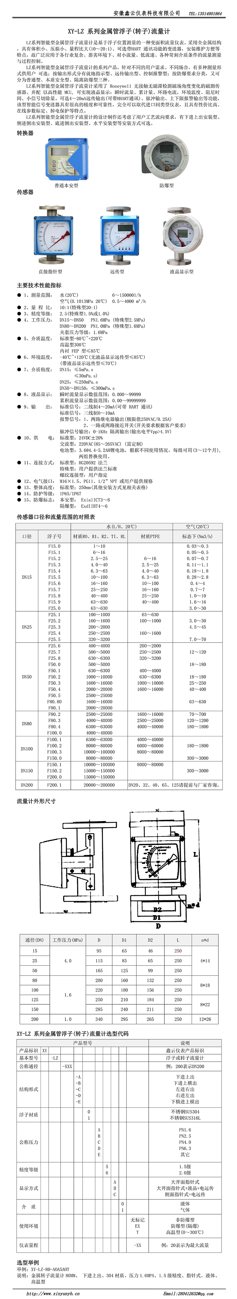 安徽鑫云选型样_89.jpg