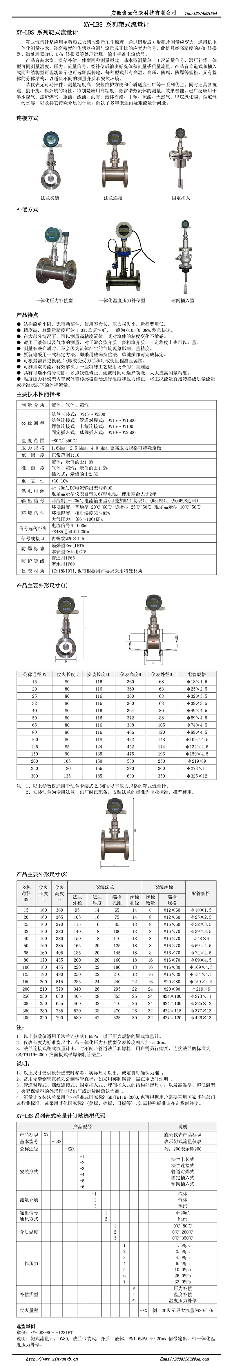 安徽鑫云选型样_94.jpg