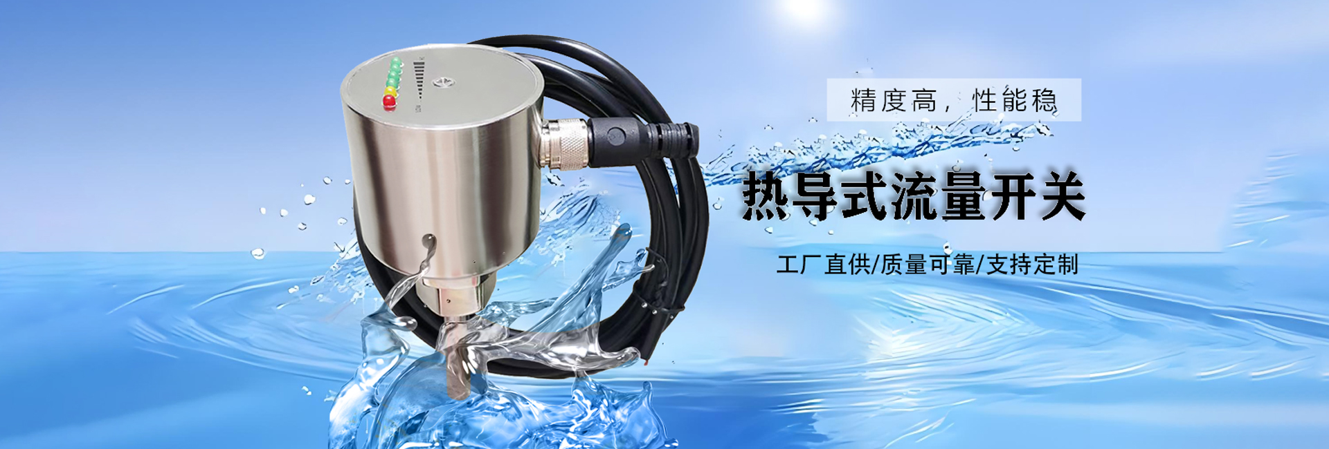 热式流量开关
