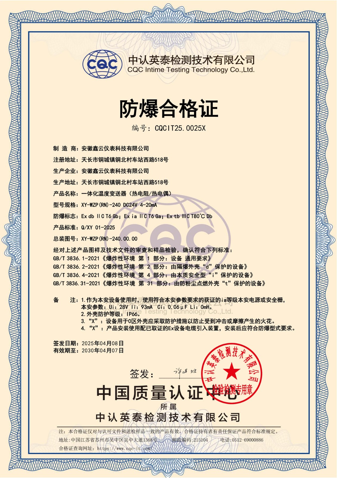 防爆合格证